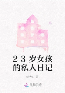 The Private Diary of a 23-year-old Girl