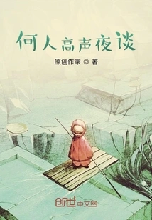 Who Talks Loudly at Night