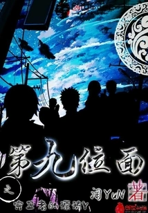 The Drift of the Guardian of the Ninth Plane Y