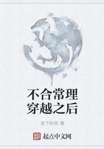 After an Unreasonable Time Travel