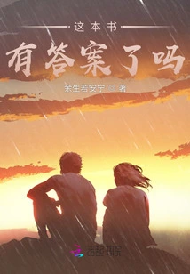 Does This Book Have the Answers?