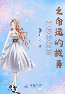 Ordinary Story of Fate's Trick