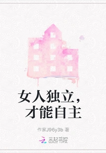 Only When a Woman is Independent Can She Be Independent