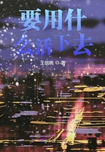 What Should I Use to Survive?