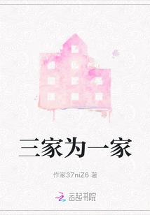 Three Families Make One Family