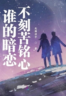 Whose Secret Love is Not Unforgettable?