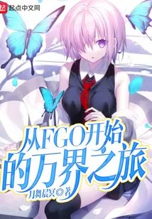 A Journey to All Worlds Starting from Fgo