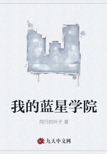 My Blue Star Academy