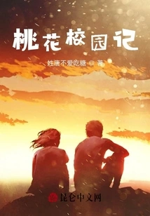 University Peach Blossom Story