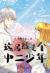 This is Actually a Middle School Boy