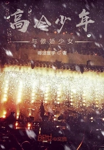 Aloof Boy and Arrogant Girl