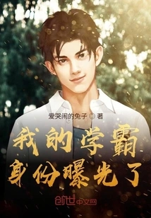 My Identity as a Top Student Was Exposed