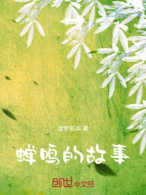 The Story of Cicadas