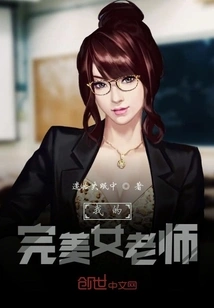 My Perfect Female Teacher