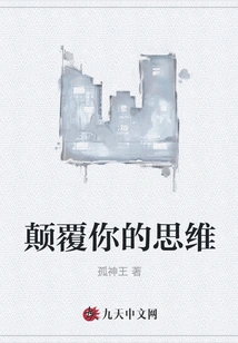 Subvert Your Thinking