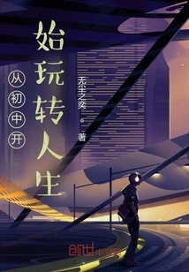 Playing with Life Since Junior High School