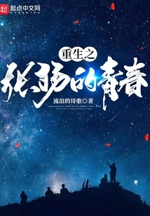 Rebirth of Flamboyant Youth