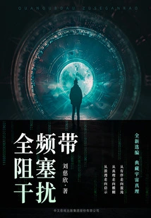 Full Band Blocking Interference