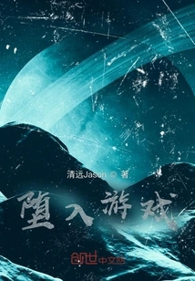 Falling into the Game