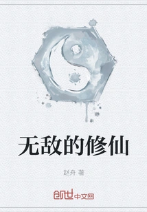 Invincible Cultivator