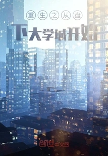 Rebirth Starts from Panxia University Town