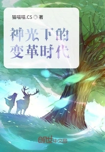 The Era of Change under Divine Light