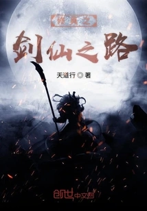 The Path of Cultivation to the Sword Immortal