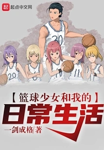 Basketball Girl and My Daily Life