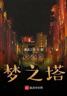 Nameless Tower of Dreams