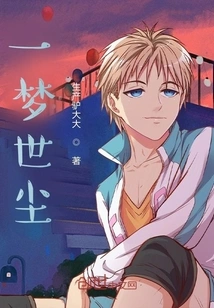 A Dream in the World