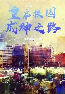 Restarting the Road to Becoming a God on Campus