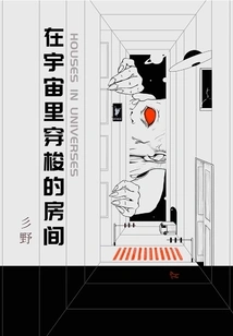 A Room That Travels Through the Universe