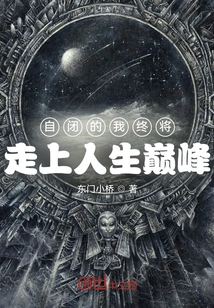 Being Autistic, I Will Eventually Reach the Peak of My Life