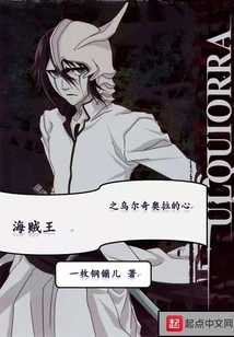 One Piece: Ulquiorra's Heart