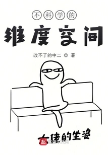 Unscientific Dimensional Space