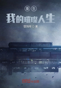 Rebirth, My Brilliant Life