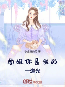 Senior Sister, You Are My Light