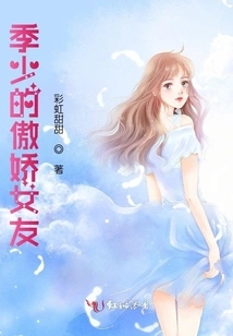 Ji Shao's Arrogant Girlfriend