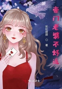 It's Hard to Chase a Wealthy Wife