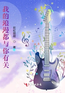 My Romance is All About You