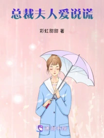 The Ceo's Wife Loves to Lie