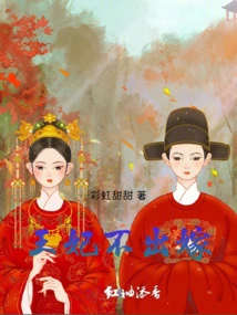 The Princess Will Not Get Married