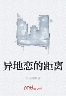 The Distance of Long-distance Love