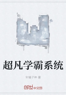 Extraordinary Academic System