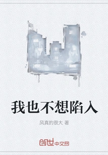 I Don't Want to Fall Into