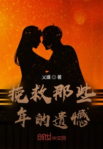 Save Those Years of Regrets