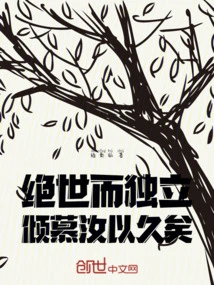 Peerless and Independent, I Have Admired You for a Long Time