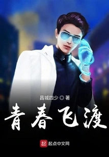 Flying Through Youth