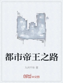 The Road to the Urban Emperor