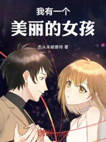 I Have a Beautiful Girl